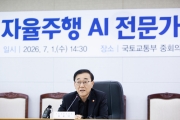 김윤덕 장관 국내 자율주행 AI 분야 전문가들과 간담회
